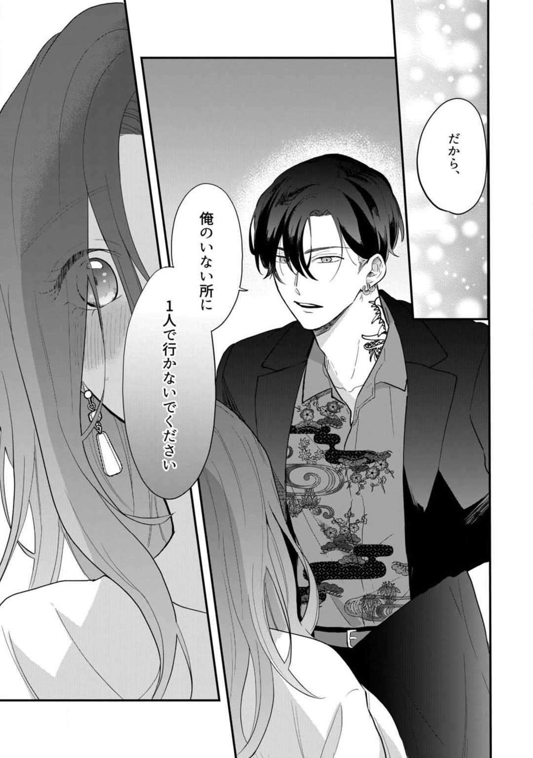 [Takamasu Komori] Ichizu na Sokubaku Yakuza wa Ojou o Hanasanai!? ~Himitsu no Koibito Seikatsu~ 1-3 image number 24