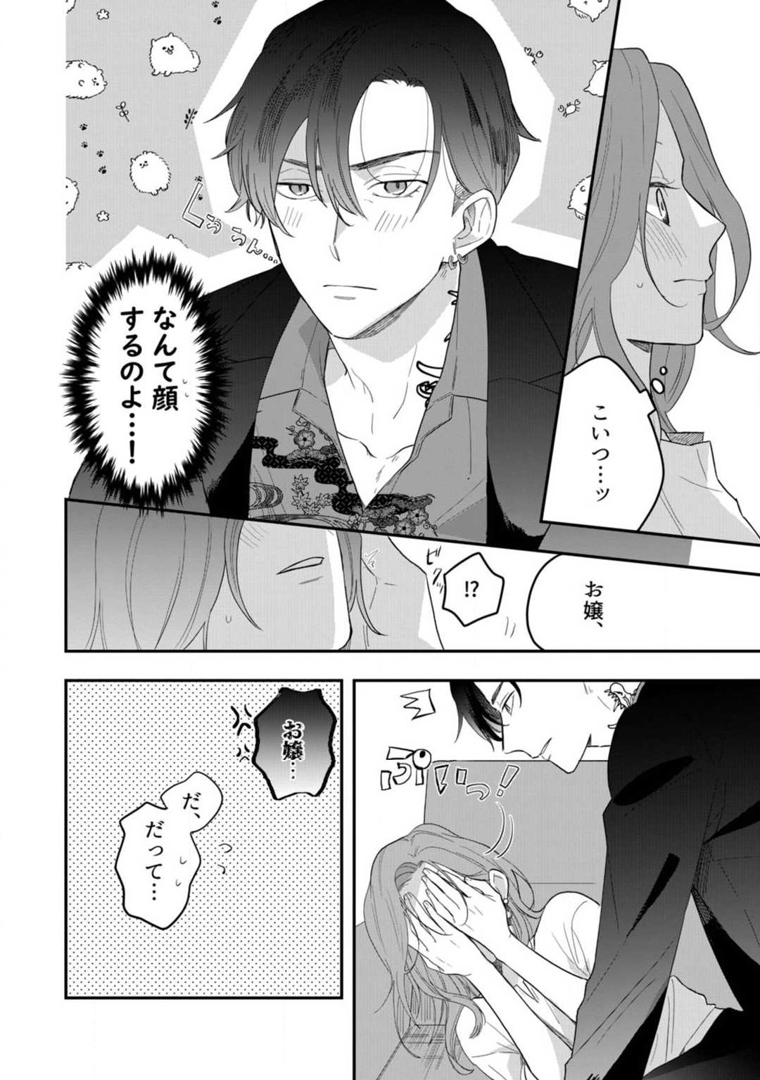 [Takamasu Komori] Ichizu na Sokubaku Yakuza wa Ojou o Hanasanai!? ~Himitsu no Koibito Seikatsu~ 1-3 image number 25