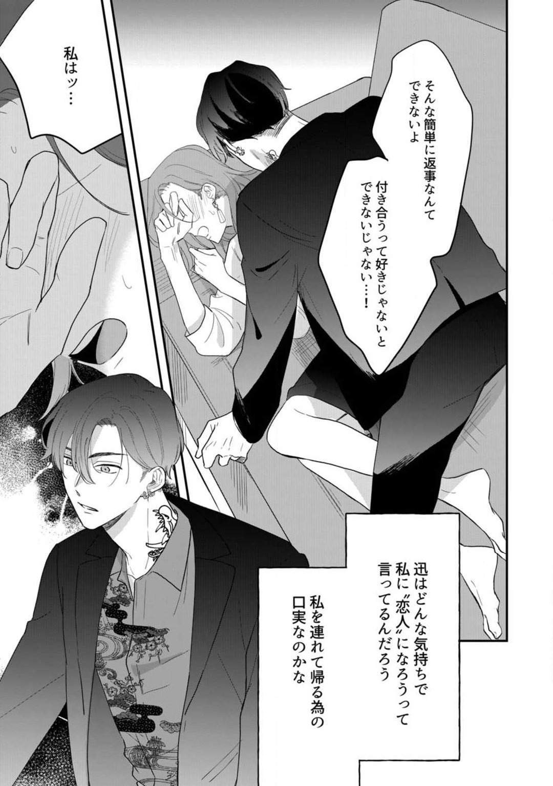 [Takamasu Komori] Ichizu na Sokubaku Yakuza wa Ojou o Hanasanai!? ~Himitsu no Koibito Seikatsu~ 1-3 image number 26