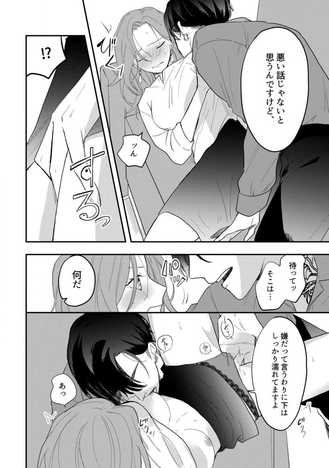 [Takamasu Komori] Ichizu na Sokubaku Yakuza wa Ojou o Hanasanai!? ~Himitsu no Koibito Seikatsu~ 1-3 image number 29