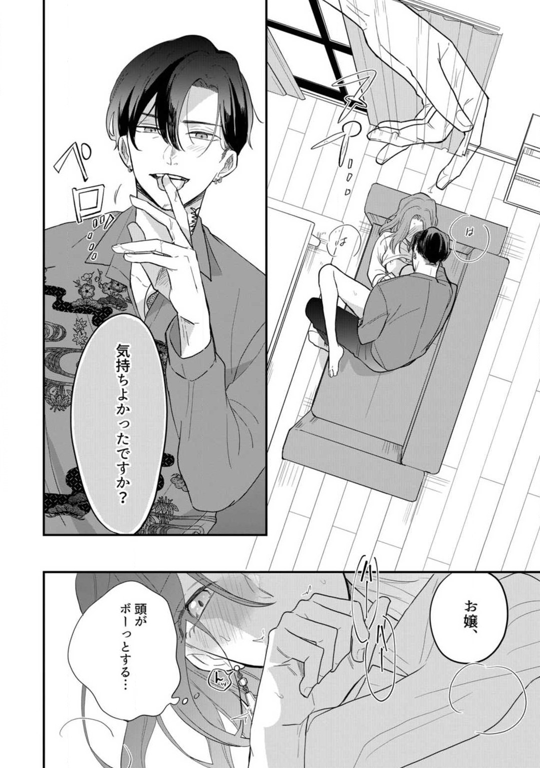 [Takamasu Komori] Ichizu na Sokubaku Yakuza wa Ojou o Hanasanai!? ~Himitsu no Koibito Seikatsu~ 1-3 image number 31