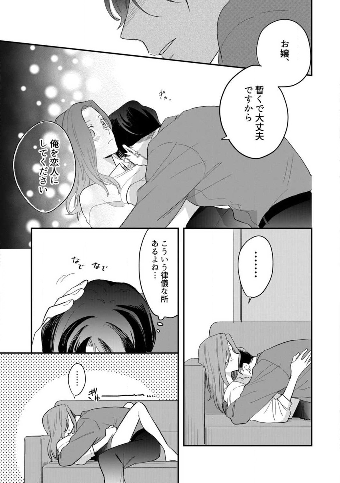 [Takamasu Komori] Ichizu na Sokubaku Yakuza wa Ojou o Hanasanai!? ~Himitsu no Koibito Seikatsu~ 1-3 image number 32