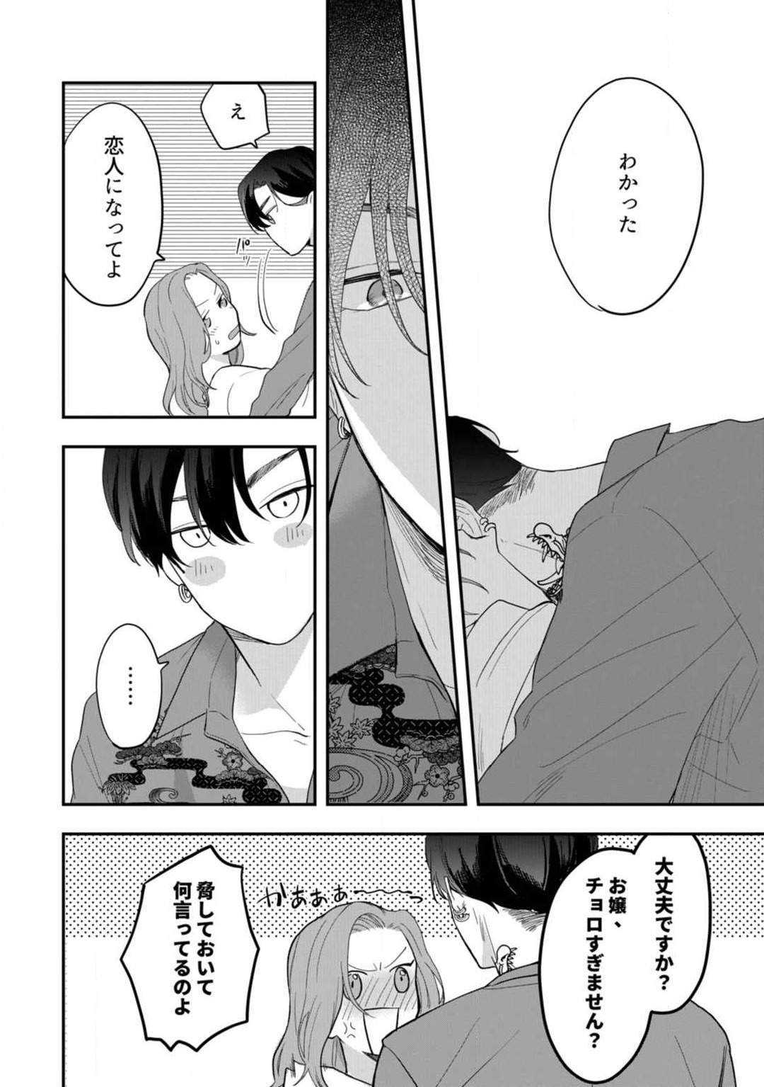 [Takamasu Komori] Ichizu na Sokubaku Yakuza wa Ojou o Hanasanai!? ~Himitsu no Koibito Seikatsu~ 1-3 image number 33