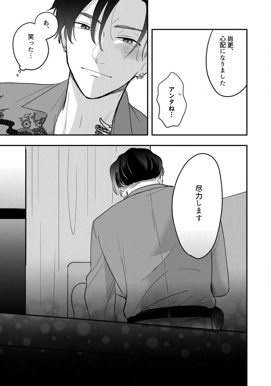 [Takamasu Komori] Ichizu na Sokubaku Yakuza wa Ojou o Hanasanai!? ~Himitsu no Koibito Seikatsu~ 1-3 image number 34