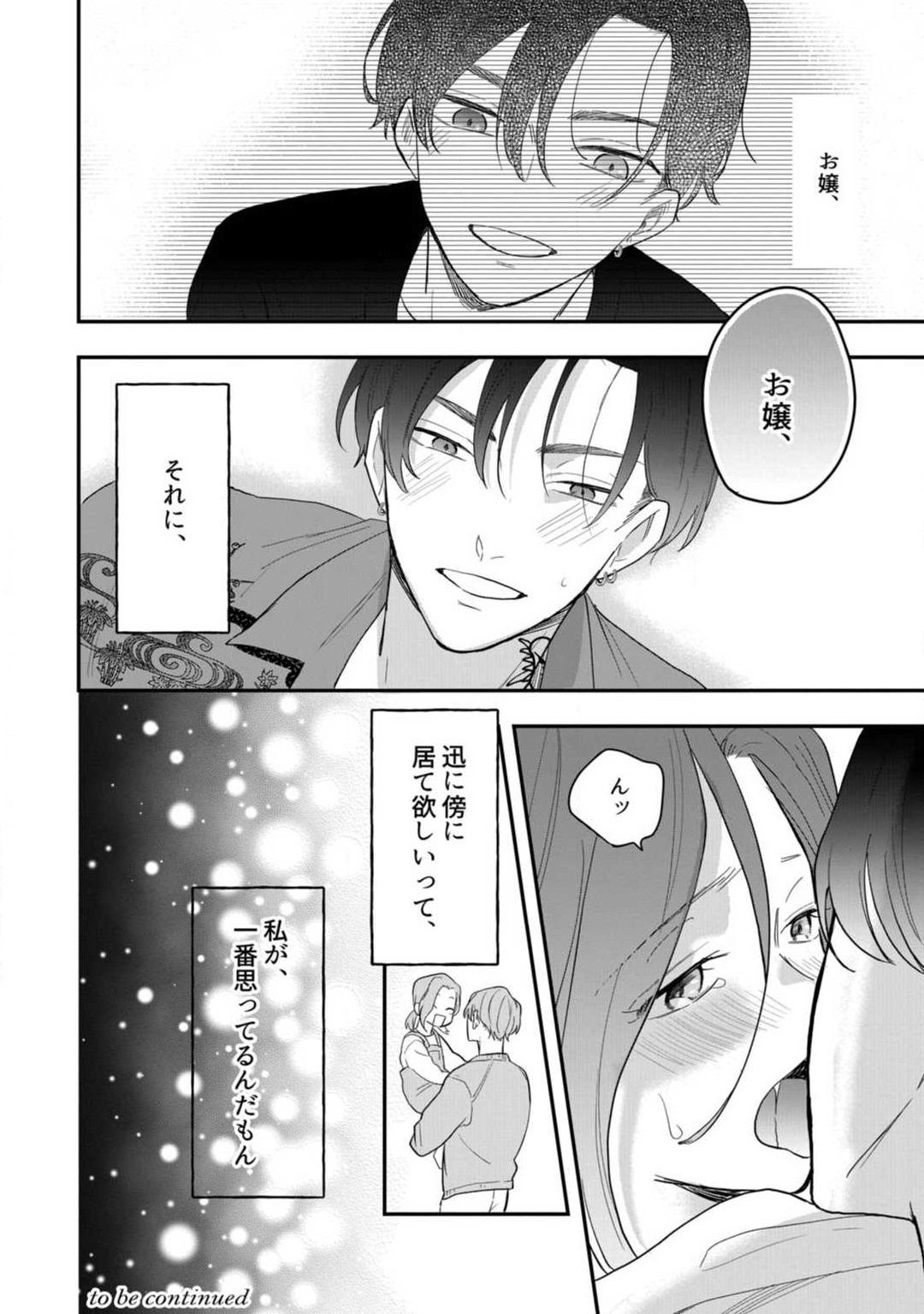 [Takamasu Komori] Ichizu na Sokubaku Yakuza wa Ojou o Hanasanai!? ~Himitsu no Koibito Seikatsu~ 1-3 image number 37