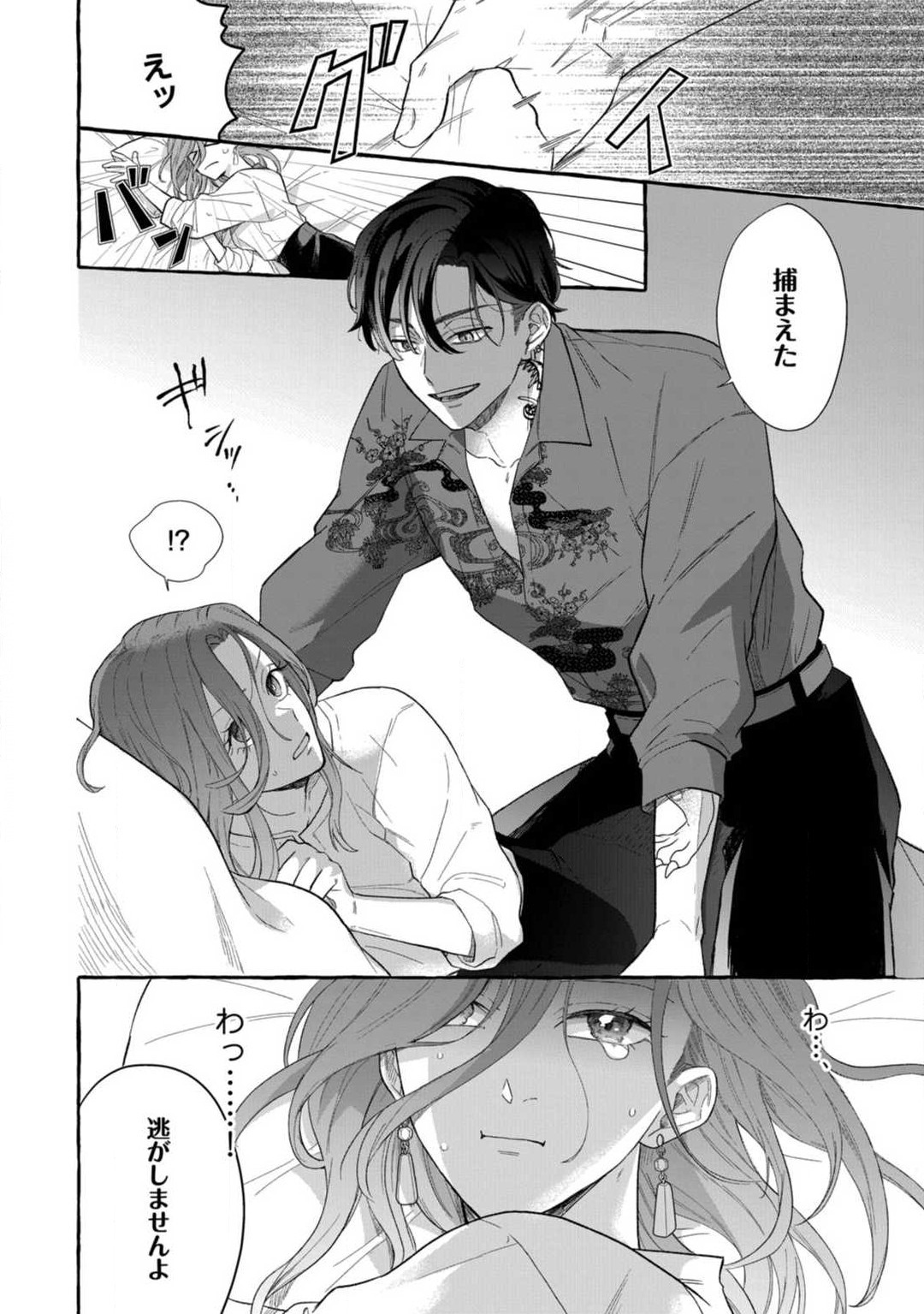 [Takamasu Komori] Ichizu na Sokubaku Yakuza wa Ojou o Hanasanai!? ~Himitsu no Koibito Seikatsu~ 1-3 image number 40