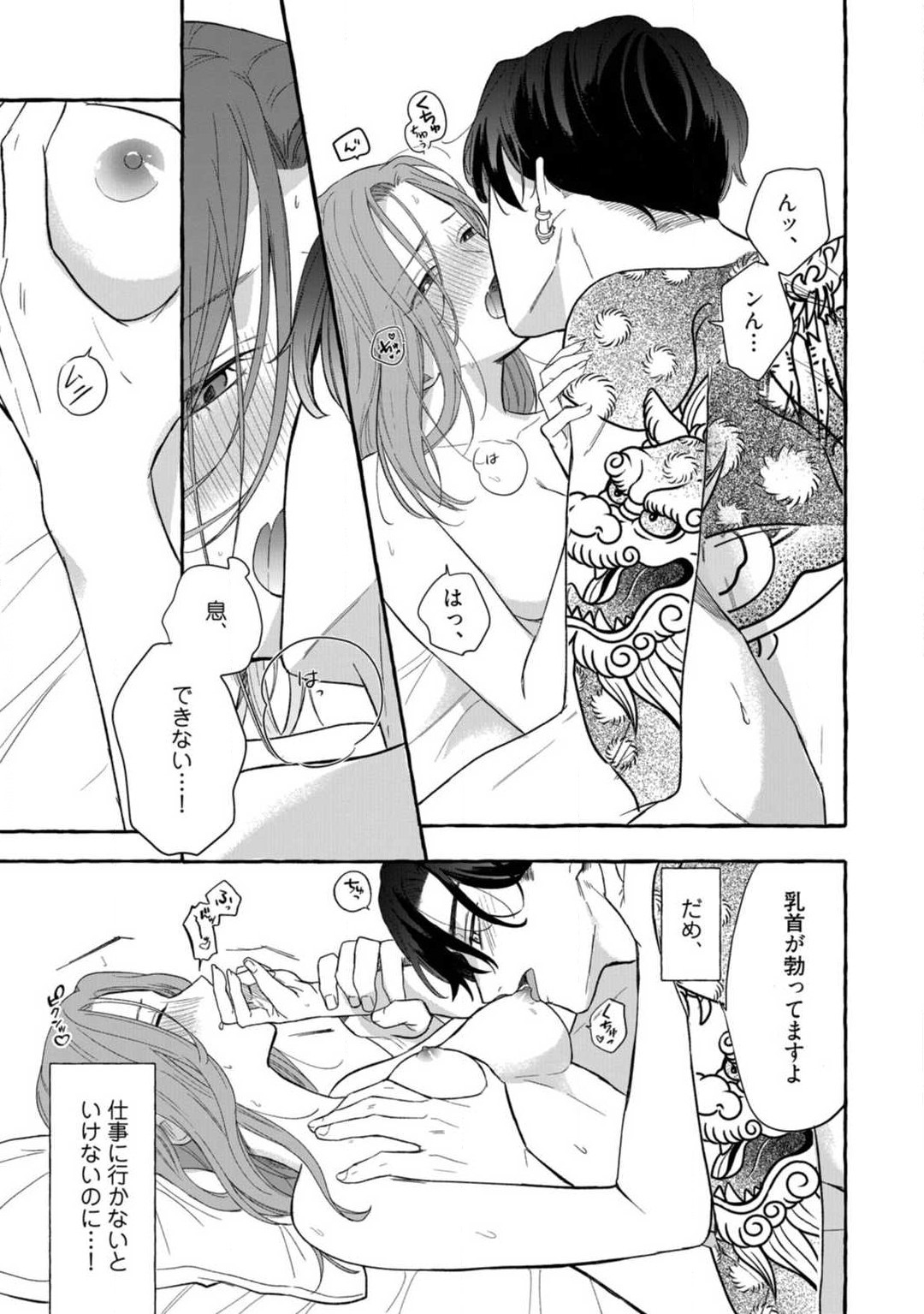 [Takamasu Komori] Ichizu na Sokubaku Yakuza wa Ojou o Hanasanai!? ~Himitsu no Koibito Seikatsu~ 1-3 image number 45