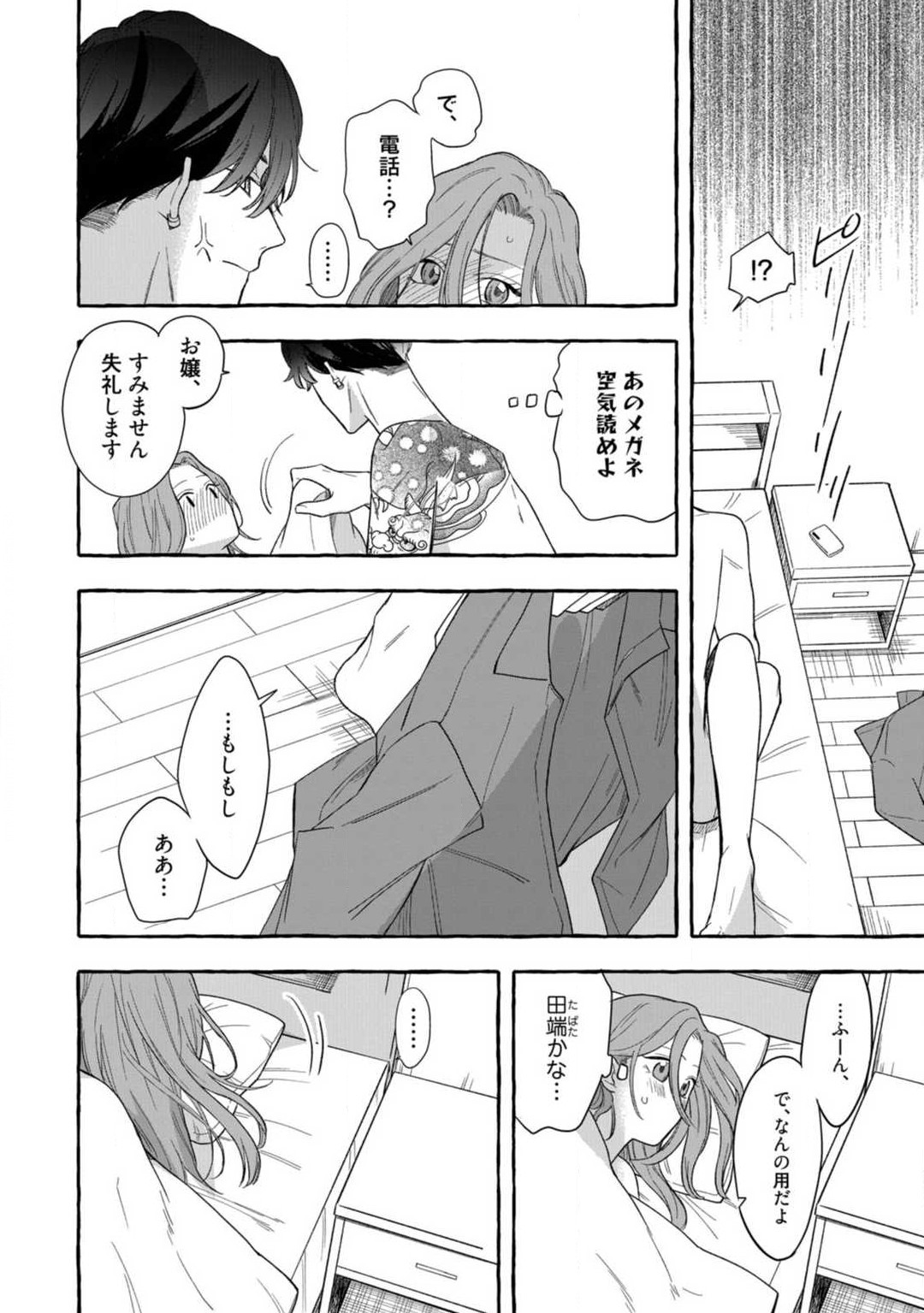 [Takamasu Komori] Ichizu na Sokubaku Yakuza wa Ojou o Hanasanai!? ~Himitsu no Koibito Seikatsu~ 1-3 image number 48