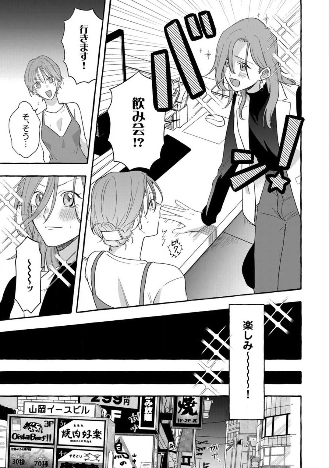 [Takamasu Komori] Ichizu na Sokubaku Yakuza wa Ojou o Hanasanai!? ~Himitsu no Koibito Seikatsu~ 1-3 image number 53