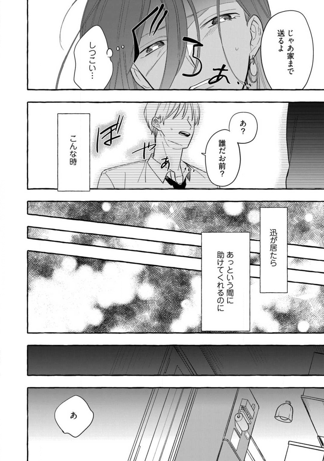 [Takamasu Komori] Ichizu na Sokubaku Yakuza wa Ojou o Hanasanai!? ~Himitsu no Koibito Seikatsu~ 1-3 image number 58