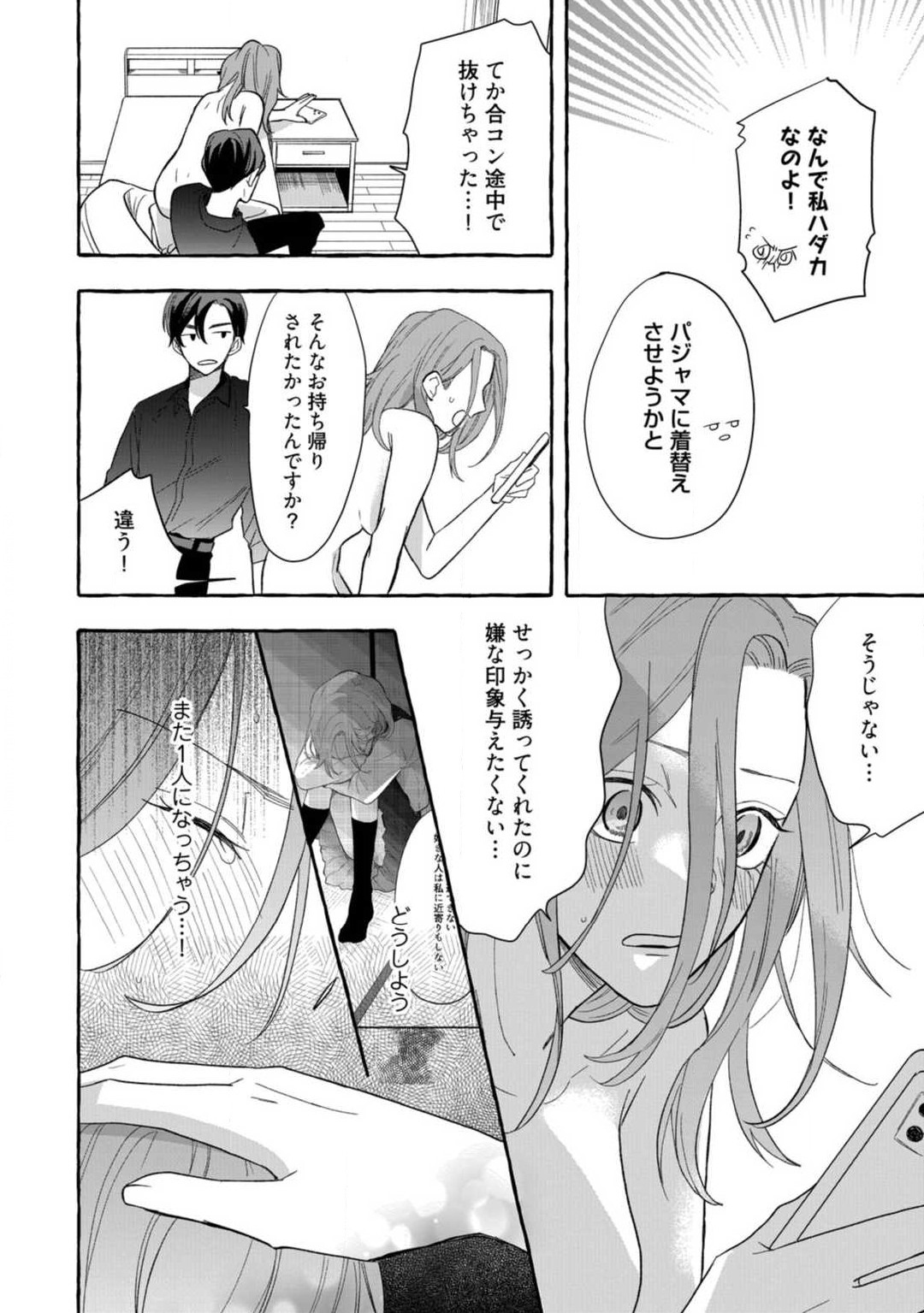 [Takamasu Komori] Ichizu na Sokubaku Yakuza wa Ojou o Hanasanai!? ~Himitsu no Koibito Seikatsu~ 1-3 image number 60