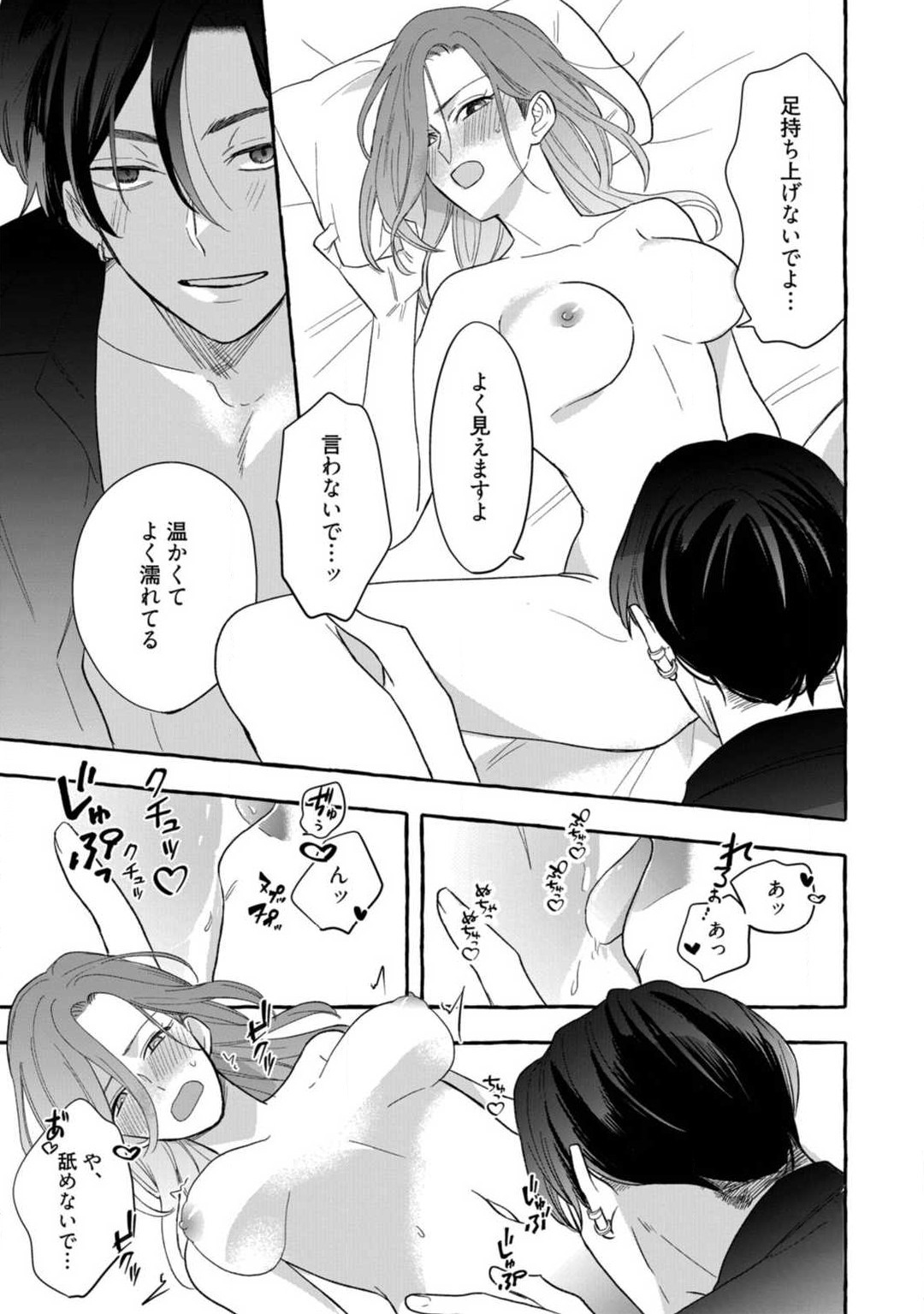 [Takamasu Komori] Ichizu na Sokubaku Yakuza wa Ojou o Hanasanai!? ~Himitsu no Koibito Seikatsu~ 1-3 image number 63