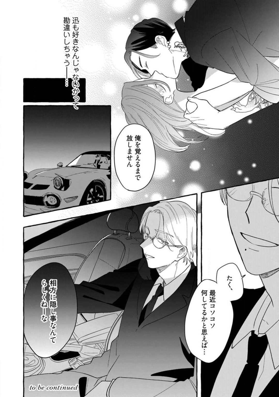 [Takamasu Komori] Ichizu na Sokubaku Yakuza wa Ojou o Hanasanai!? ~Himitsu no Koibito Seikatsu~ 1-3 image number 66