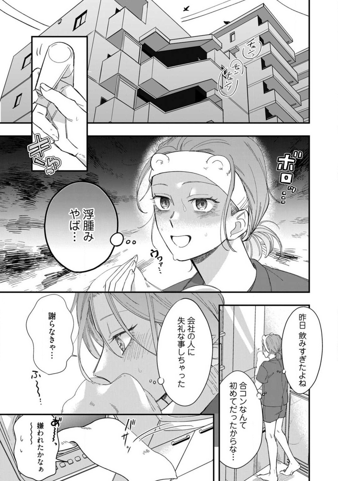 [Takamasu Komori] Ichizu na Sokubaku Yakuza wa Ojou o Hanasanai!? ~Himitsu no Koibito Seikatsu~ 1-3 image number 68