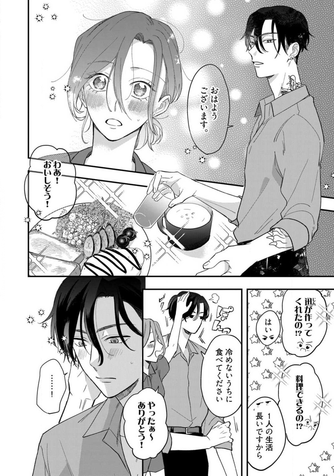 [Takamasu Komori] Ichizu na Sokubaku Yakuza wa Ojou o Hanasanai!? ~Himitsu no Koibito Seikatsu~ 1-3 image number 69