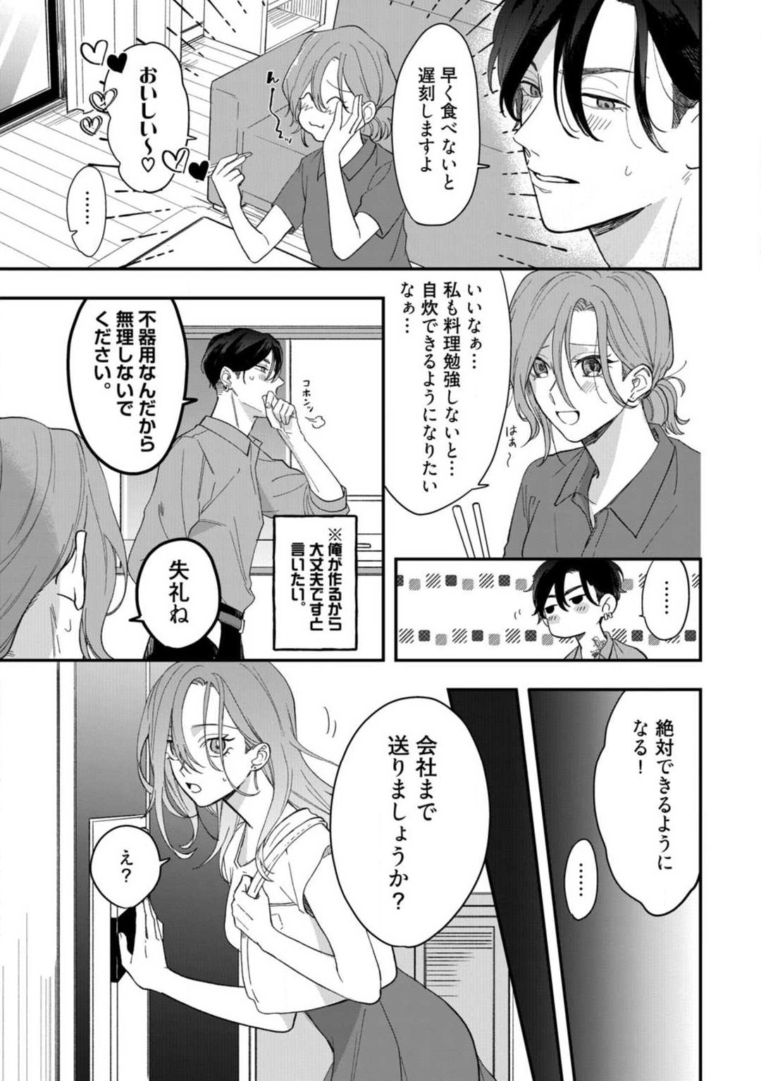 [Takamasu Komori] Ichizu na Sokubaku Yakuza wa Ojou o Hanasanai!? ~Himitsu no Koibito Seikatsu~ 1-3 image number 70