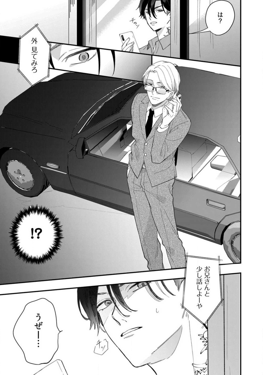 [Takamasu Komori] Ichizu na Sokubaku Yakuza wa Ojou o Hanasanai!? ~Himitsu no Koibito Seikatsu~ 1-3 image number 72