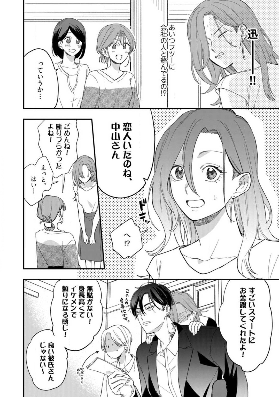 [Takamasu Komori] Ichizu na Sokubaku Yakuza wa Ojou o Hanasanai!? ~Himitsu no Koibito Seikatsu~ 1-3 image number 75