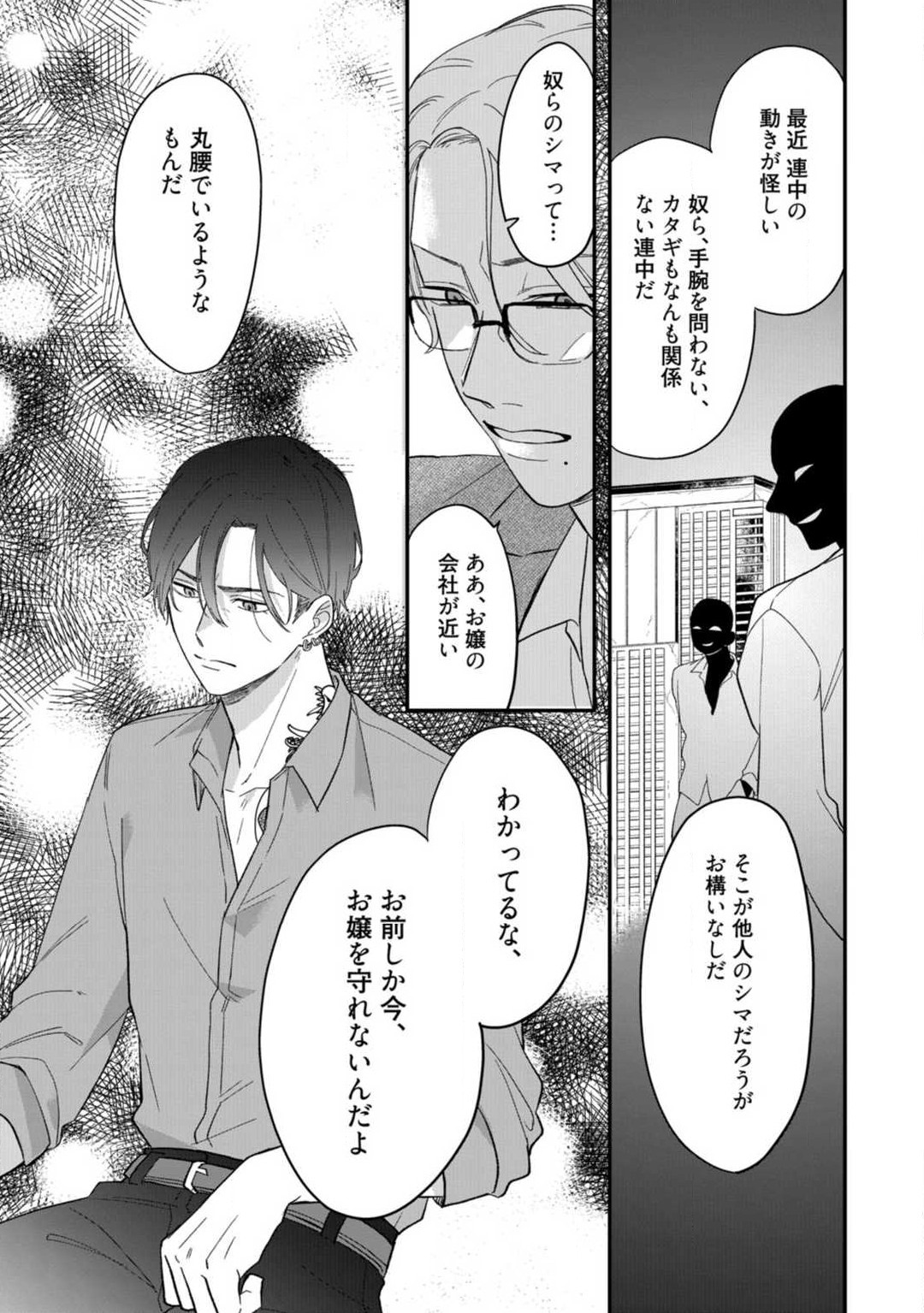 [Takamasu Komori] Ichizu na Sokubaku Yakuza wa Ojou o Hanasanai!? ~Himitsu no Koibito Seikatsu~ 1-3 image number 80