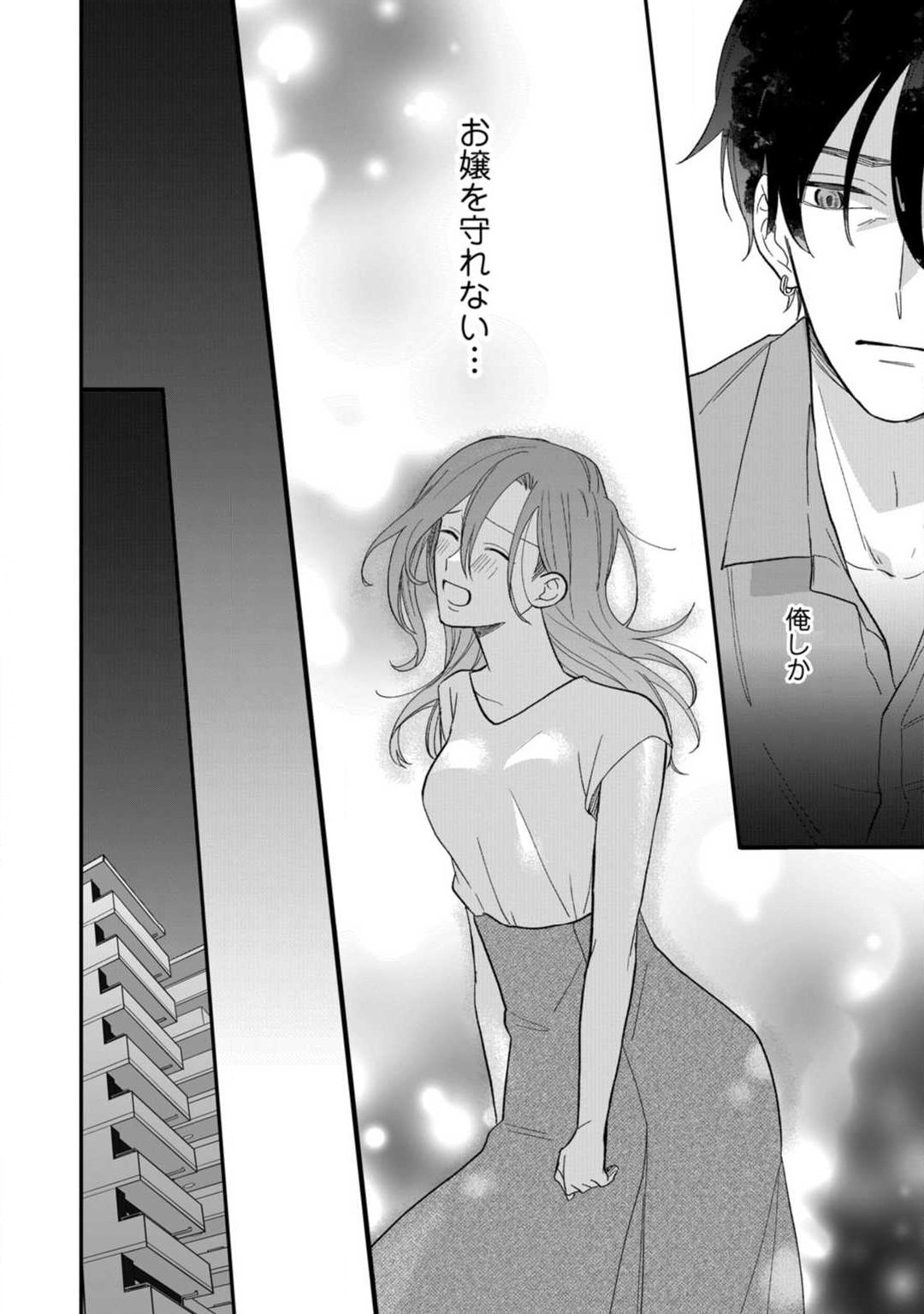 [Takamasu Komori] Ichizu na Sokubaku Yakuza wa Ojou o Hanasanai!? ~Himitsu no Koibito Seikatsu~ 1-3 image number 81