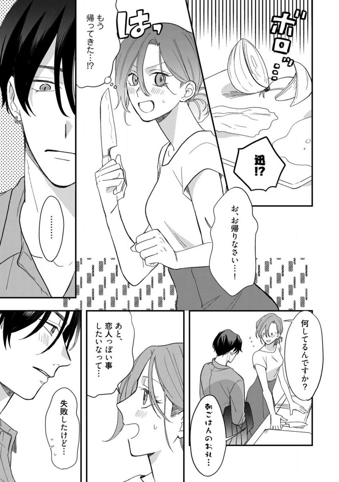 [Takamasu Komori] Ichizu na Sokubaku Yakuza wa Ojou o Hanasanai!? ~Himitsu no Koibito Seikatsu~ 1-3 image number 82