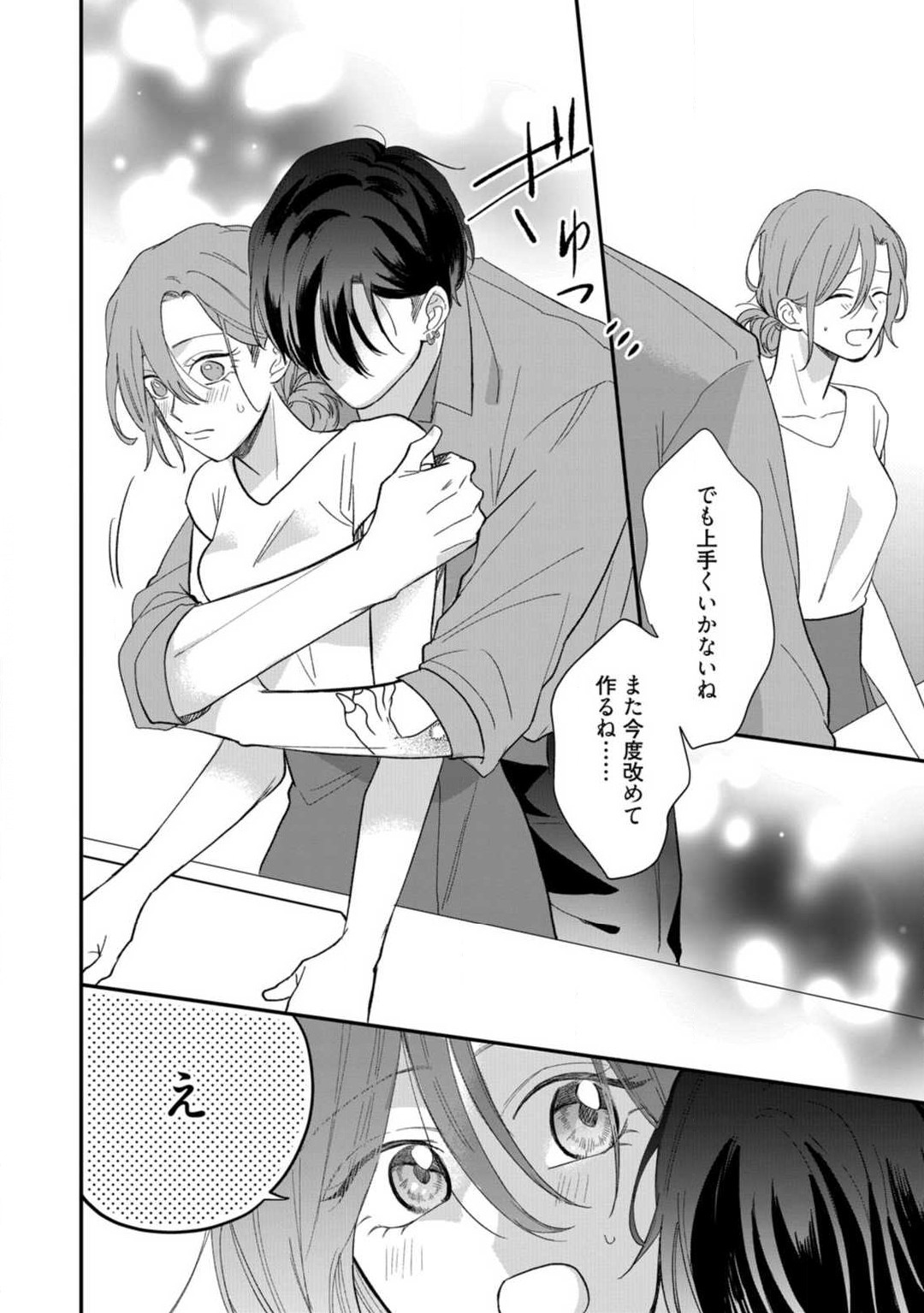 [Takamasu Komori] Ichizu na Sokubaku Yakuza wa Ojou o Hanasanai!? ~Himitsu no Koibito Seikatsu~ 1-3 image number 83