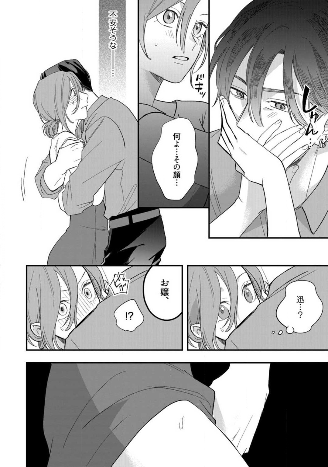 [Takamasu Komori] Ichizu na Sokubaku Yakuza wa Ojou o Hanasanai!? ~Himitsu no Koibito Seikatsu~ 1-3 image number 85