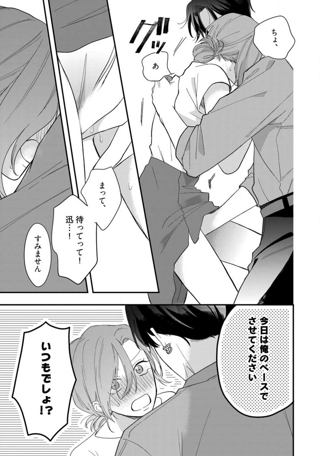 [Takamasu Komori] Ichizu na Sokubaku Yakuza wa Ojou o Hanasanai!? ~Himitsu no Koibito Seikatsu~ 1-3 image number 86