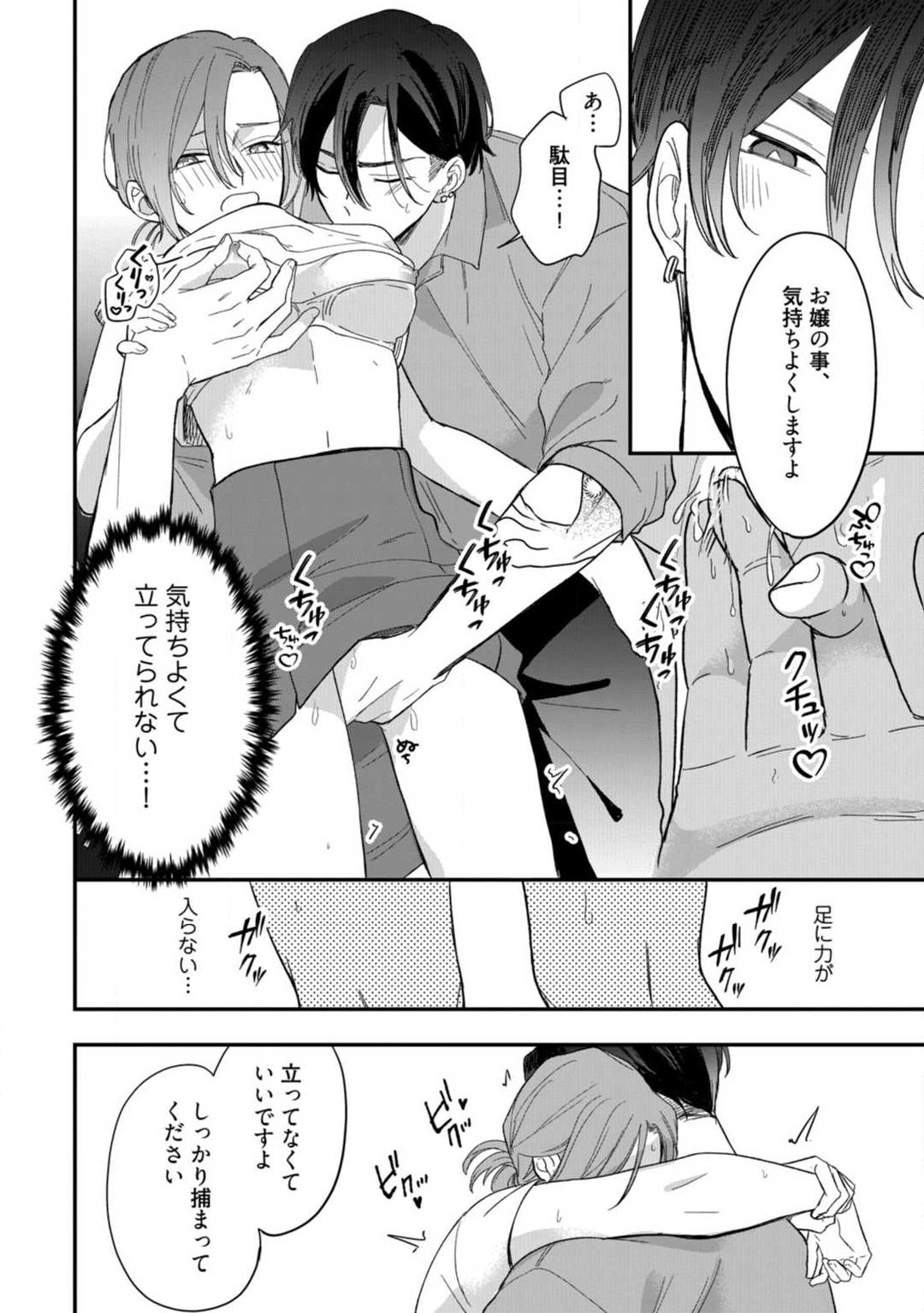 [Takamasu Komori] Ichizu na Sokubaku Yakuza wa Ojou o Hanasanai!? ~Himitsu no Koibito Seikatsu~ 1-3 image number 87