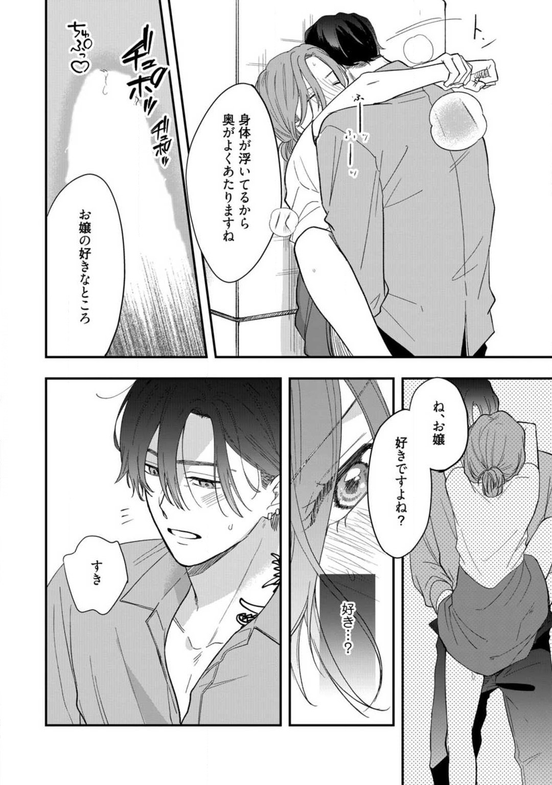 [Takamasu Komori] Ichizu na Sokubaku Yakuza wa Ojou o Hanasanai!? ~Himitsu no Koibito Seikatsu~ 1-3 image number 89