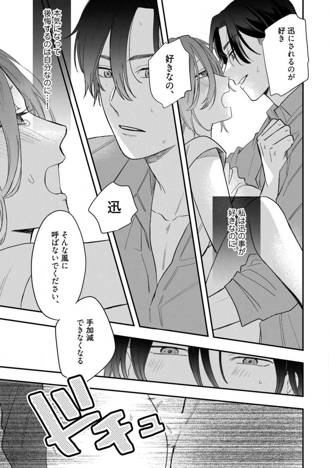 [Takamasu Komori] Ichizu na Sokubaku Yakuza wa Ojou o Hanasanai!? ~Himitsu no Koibito Seikatsu~ 1-3 image number 90