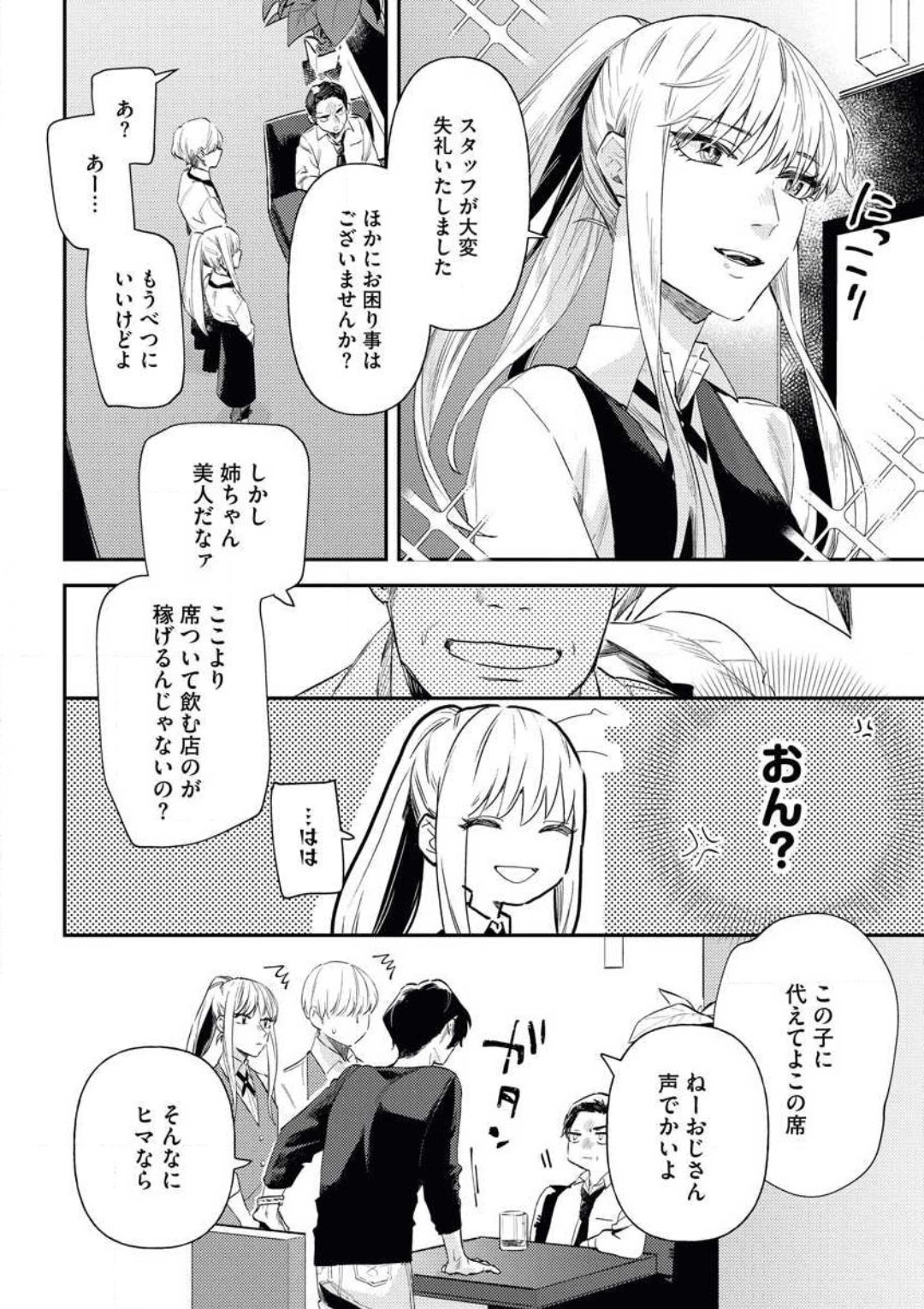 [Amino] Charao ga Honki ni Narimashita Onzoushi-sama no Shuuchaku wa Ichizu de Gokuama изображение № 3