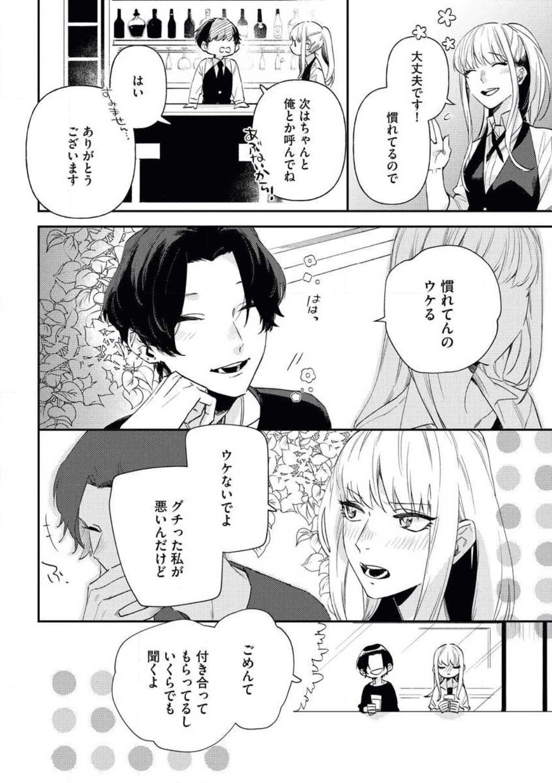 [Amino] Charao ga Honki ni Narimashita Onzoushi-sama no Shuuchaku wa Ichizu de Gokuama изображение № 7