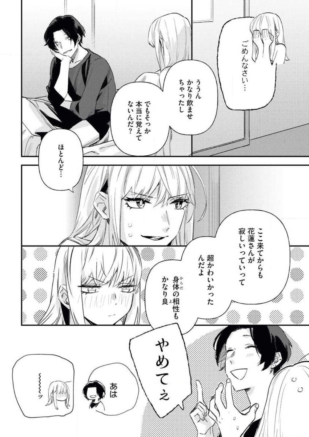 [Amino] Charao ga Honki ni Narimashita Onzoushi-sama no Shuuchaku wa Ichizu de Gokuama изображение № 13