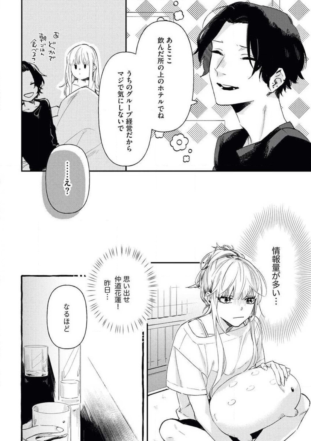 [Amino] Charao ga Honki ni Narimashita Onzoushi-sama no Shuuchaku wa Ichizu de Gokuama изображение № 15