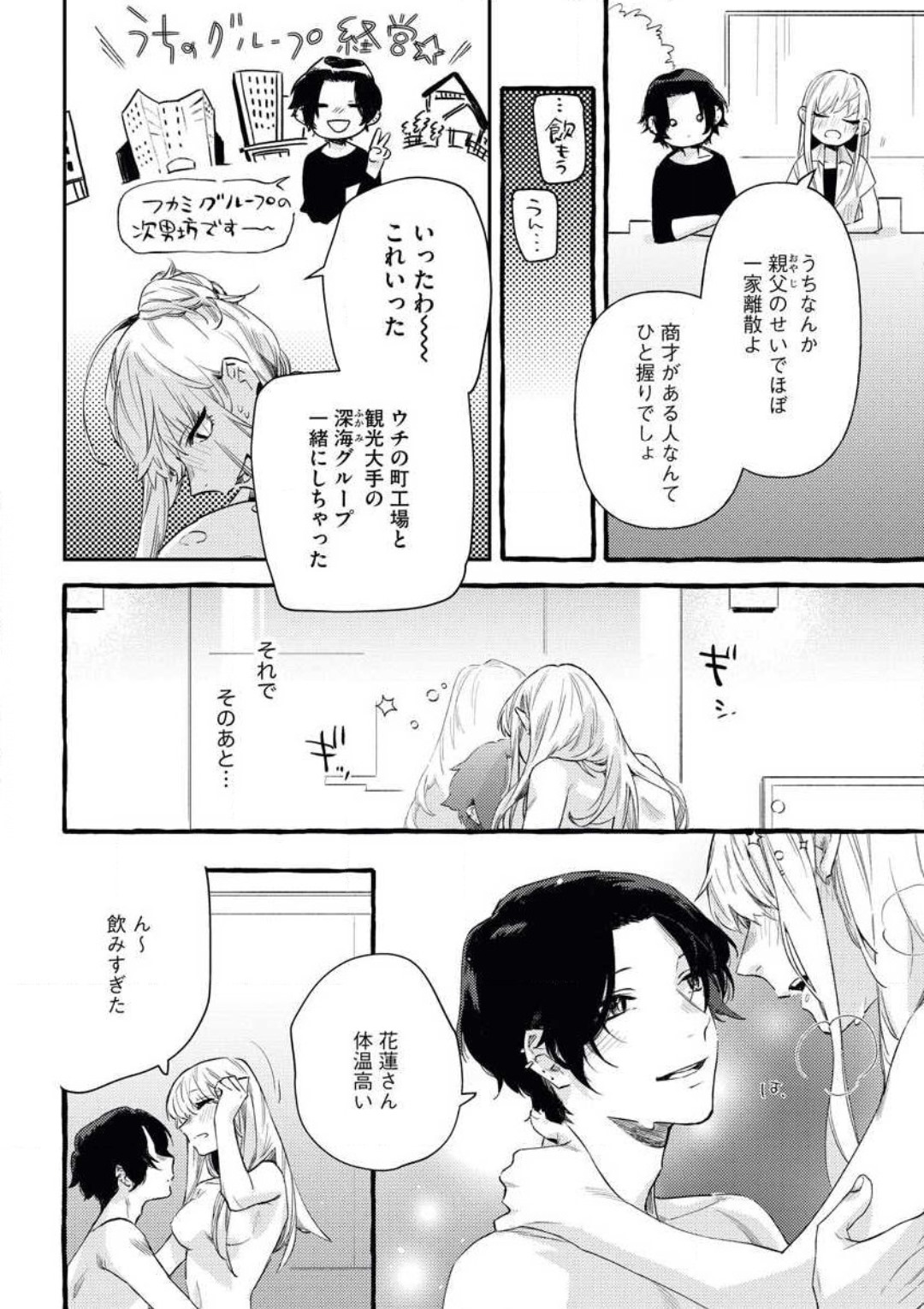 [Amino] Charao ga Honki ni Narimashita Onzoushi-sama no Shuuchaku wa Ichizu de Gokuama изображение № 17