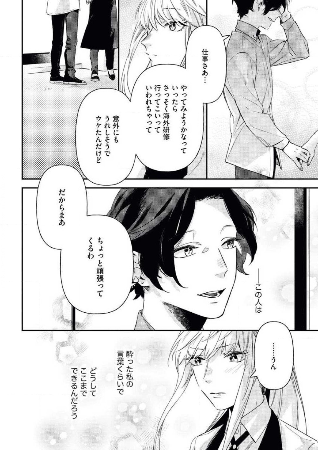 [Amino] Charao ga Honki ni Narimashita Onzoushi-sama no Shuuchaku wa Ichizu de Gokuama изображение № 25