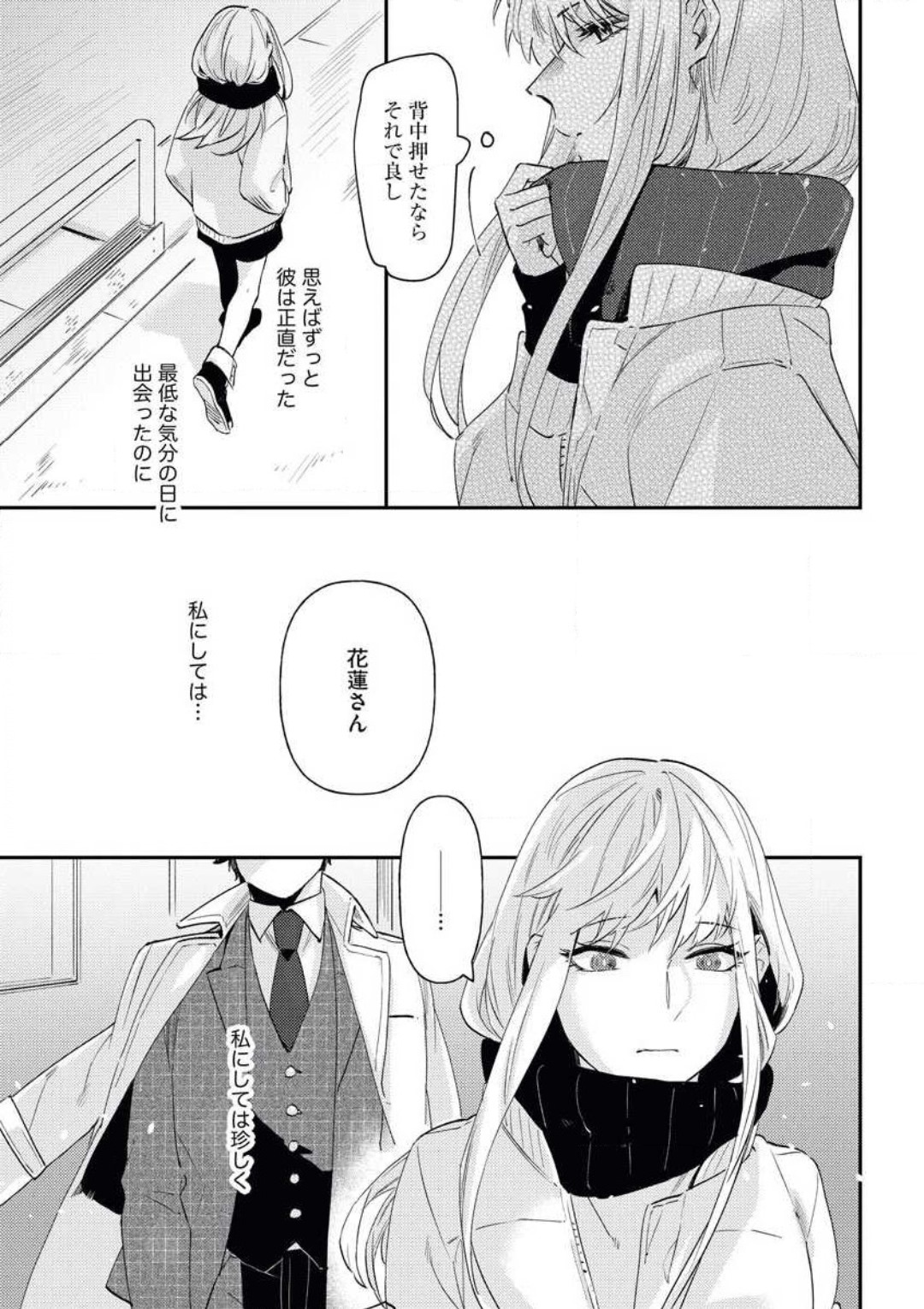 [Amino] Charao ga Honki ni Narimashita Onzoushi-sama no Shuuchaku wa Ichizu de Gokuama изображение № 28