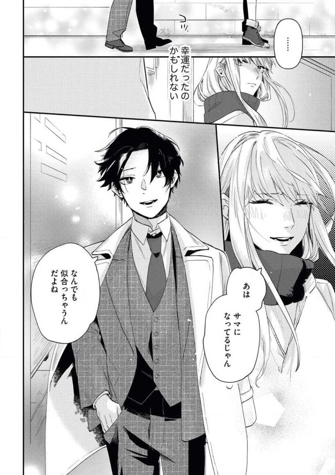 [Amino] Charao ga Honki ni Narimashita Onzoushi-sama no Shuuchaku wa Ichizu de Gokuama изображение № 29