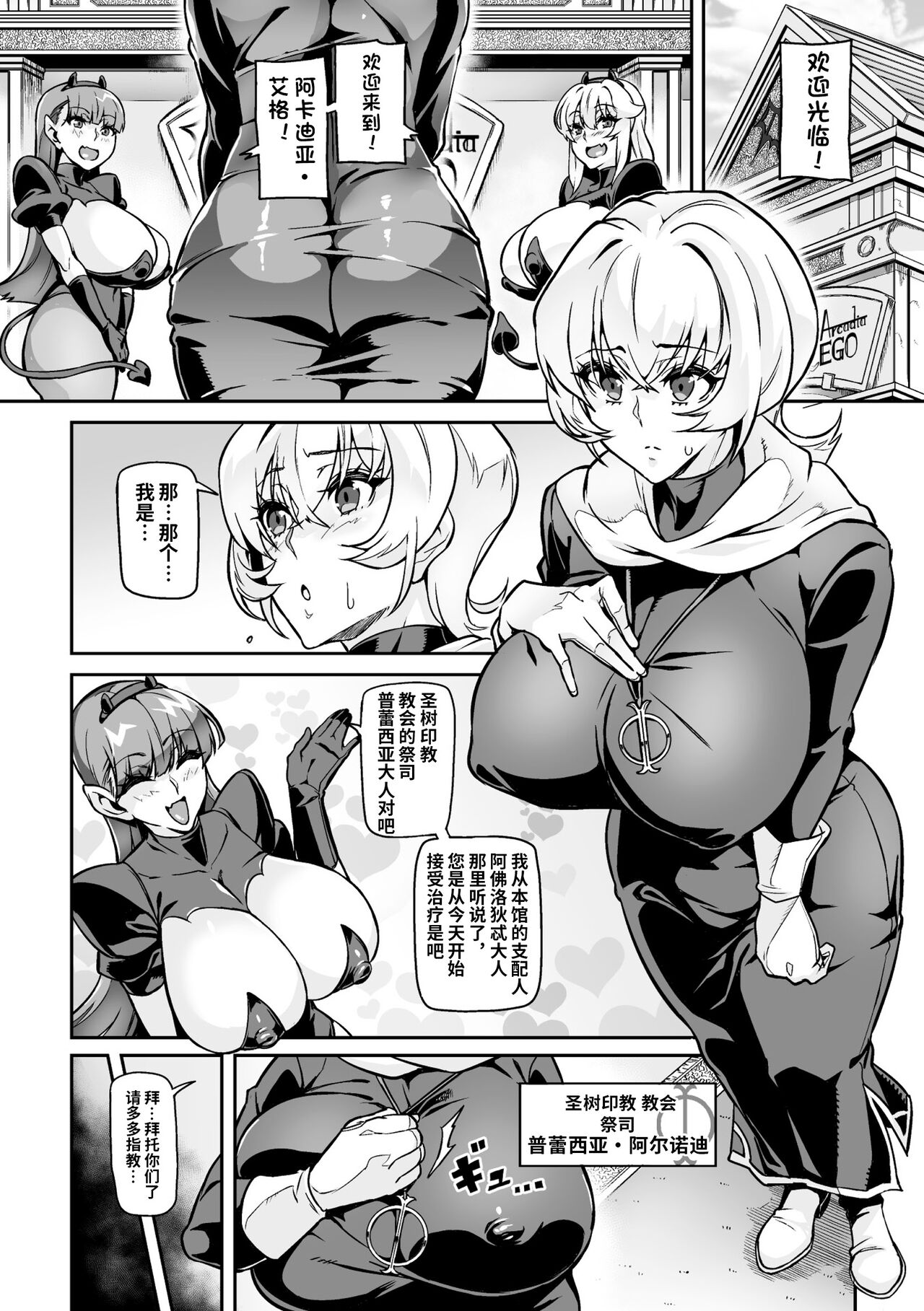 [Hatoba Akane] Youkoso! Inma Shoukan Arcadia Ego Ch. 2 [Chinese] [潇洒个人汉化] image number 5