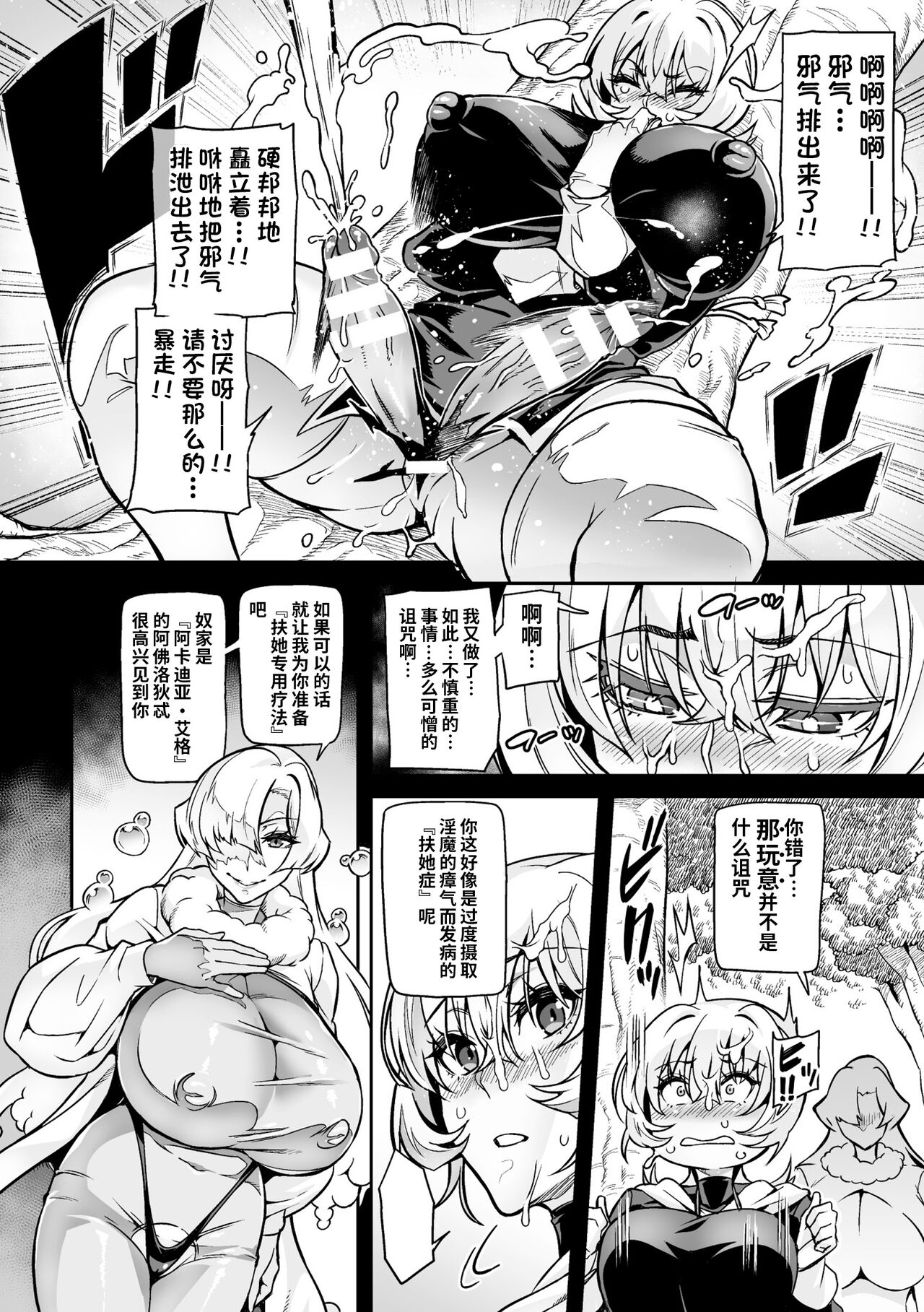 [Hatoba Akane] Youkoso! Inma Shoukan Arcadia Ego Ch. 2 [Chinese] [潇洒个人汉化] image number 9