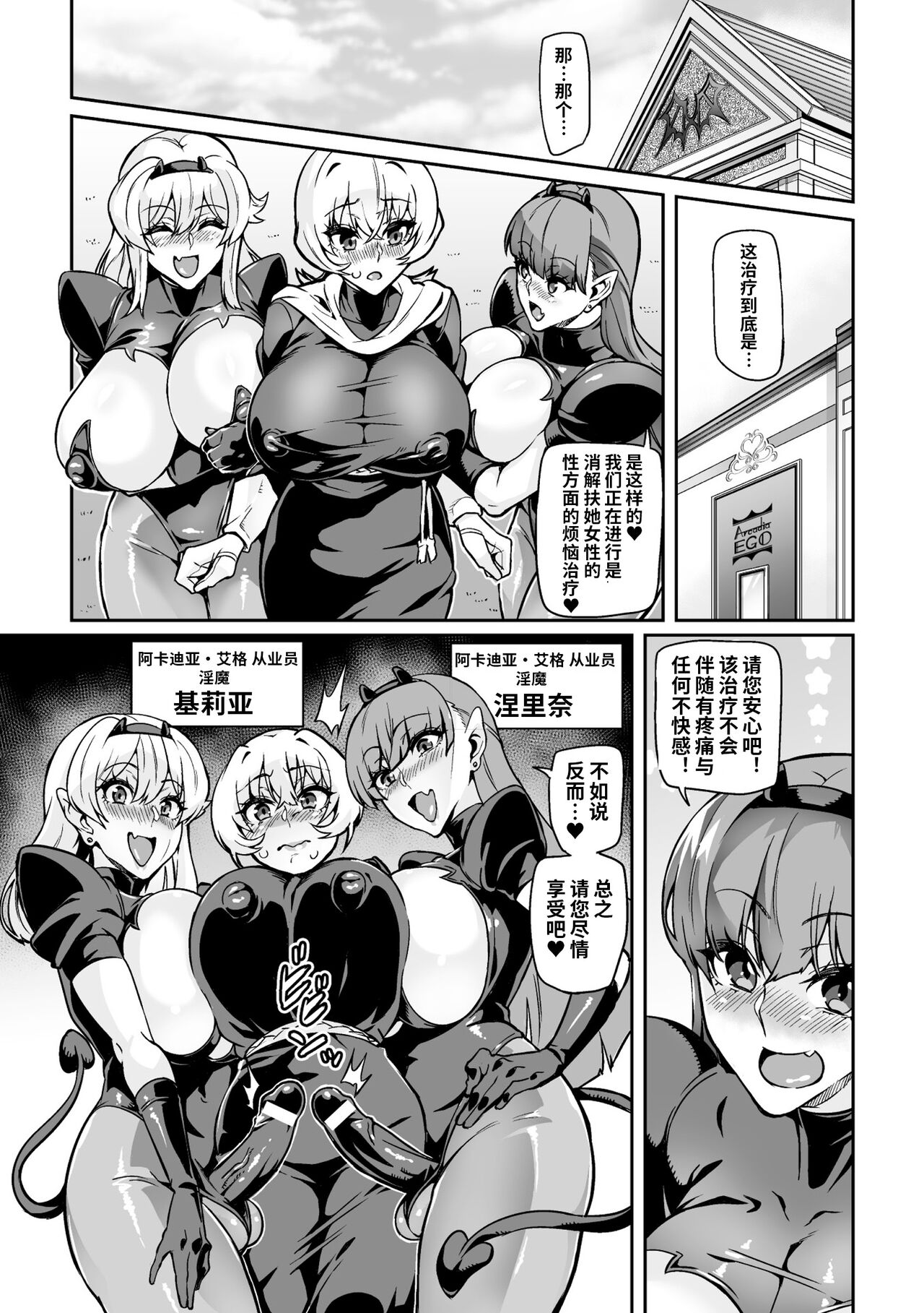 [Hatoba Akane] Youkoso! Inma Shoukan Arcadia Ego Ch. 2 [Chinese] [潇洒个人汉化] image number 10