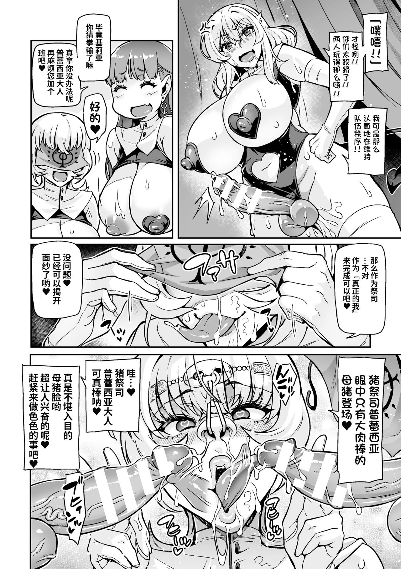 [Hatoba Akane] Youkoso! Inma Shoukan Arcadia Ego Ch. 2 [Chinese] [潇洒个人汉化] image number 26