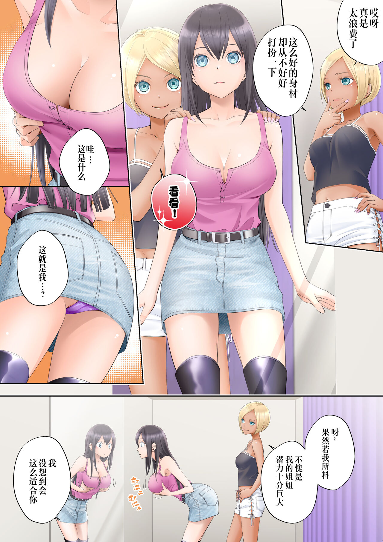 [憑依る抜け道 (條仔、あるへ__んと)] ホ__ク swap 姉 ～憧れのお姉ちゃんとカラタ__を入れ替えられてしまったホ__ク～ (オリシ__ナル) Bildnummer 12