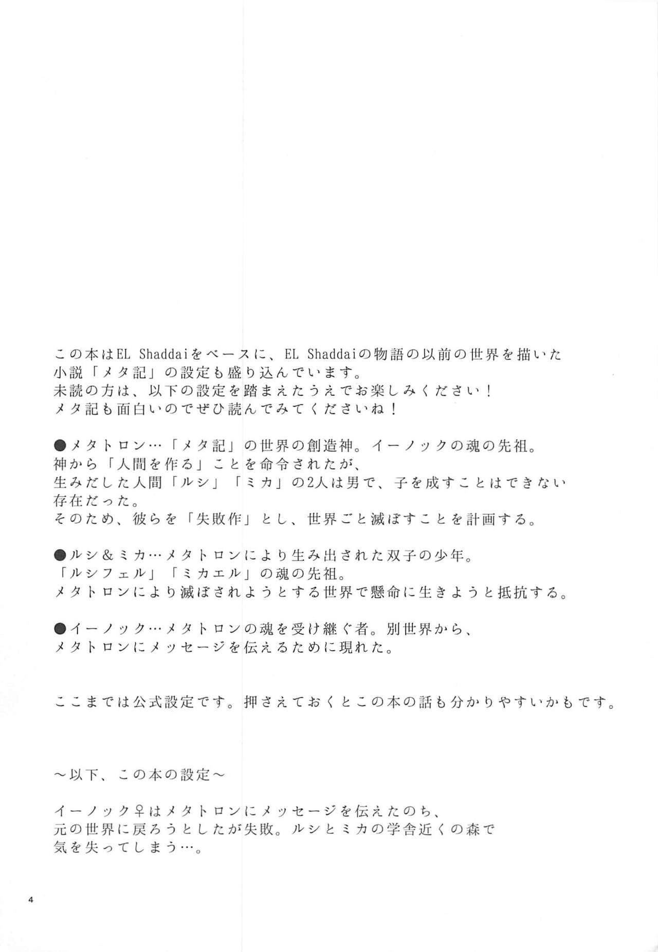 (C95) [Daifuku (Shouki)] Ore no Tsugai wa Souzoushin. (El Shaddai: Ascension of the Metatron) 3eme image