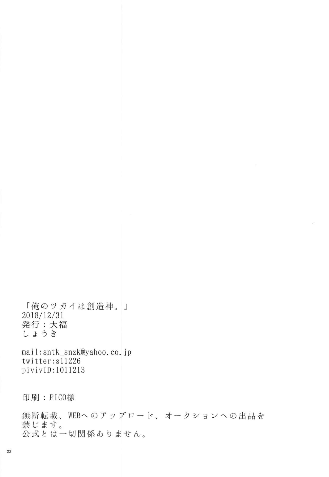 (C95) [Daifuku (Shouki)] Ore no Tsugai wa Souzoushin. (El Shaddai: Ascension of the Metatron) 21eme image