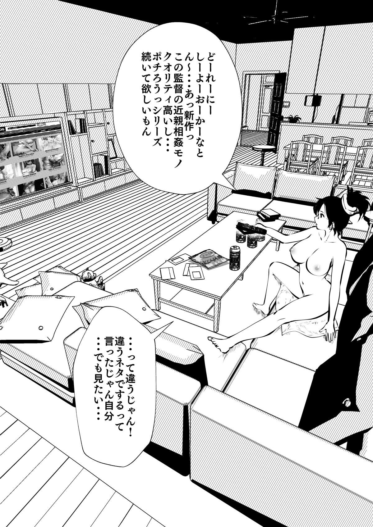 [Souryuu] Sister And Brother And Sex 이미지 번호 8