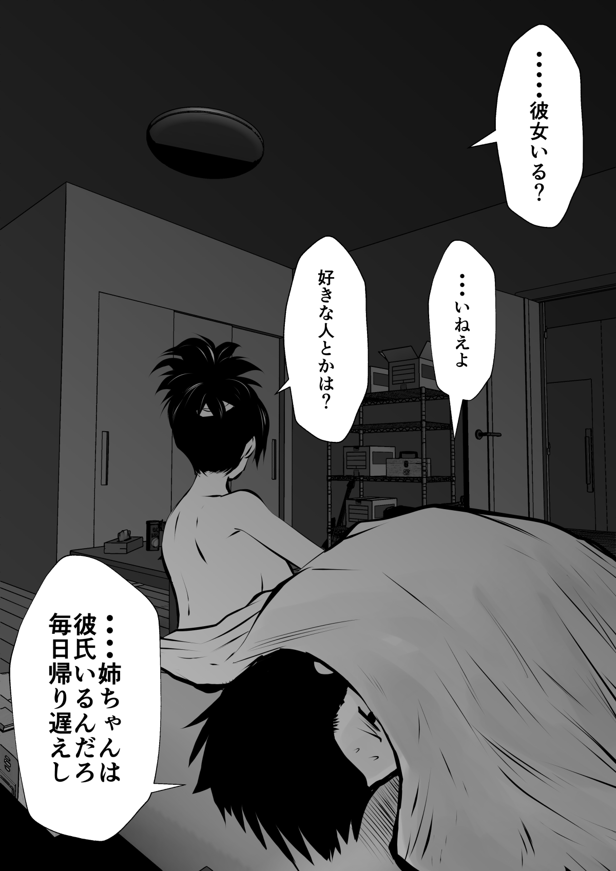 [Souryuu] Sister And Brother And Sex 이미지 번호 74