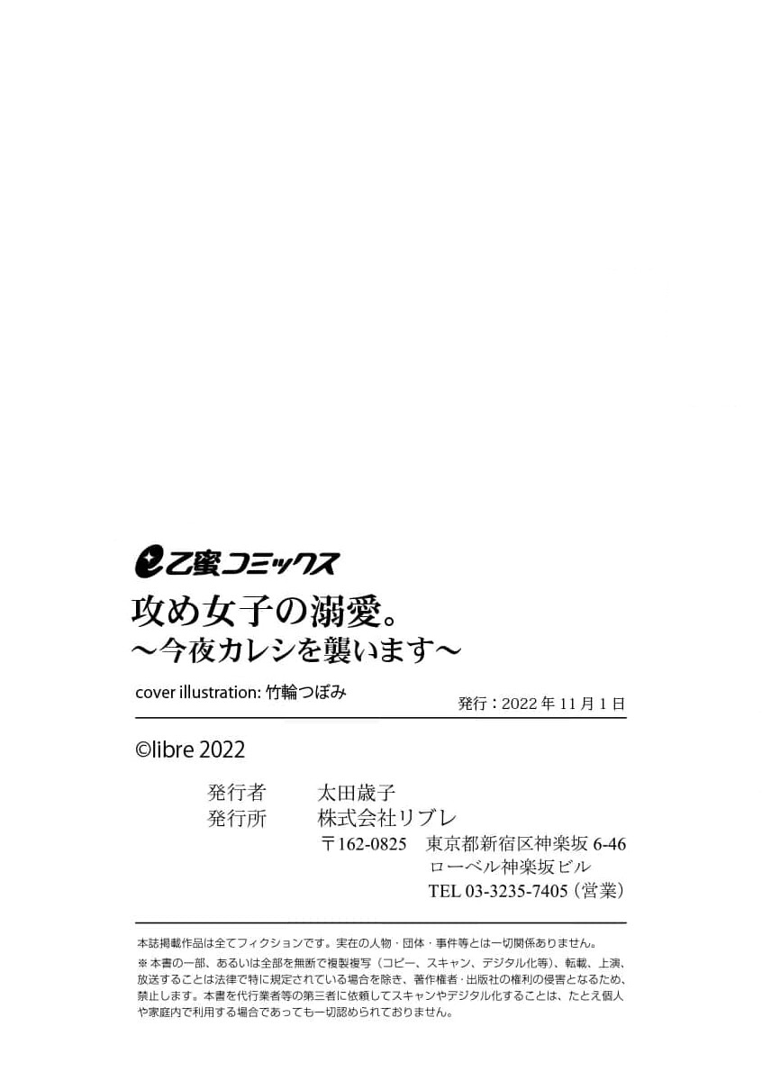 [ honzaki tukiko] kanozyo no honne｜她的真实想法[中文] [橄榄汉化组] 21eme image