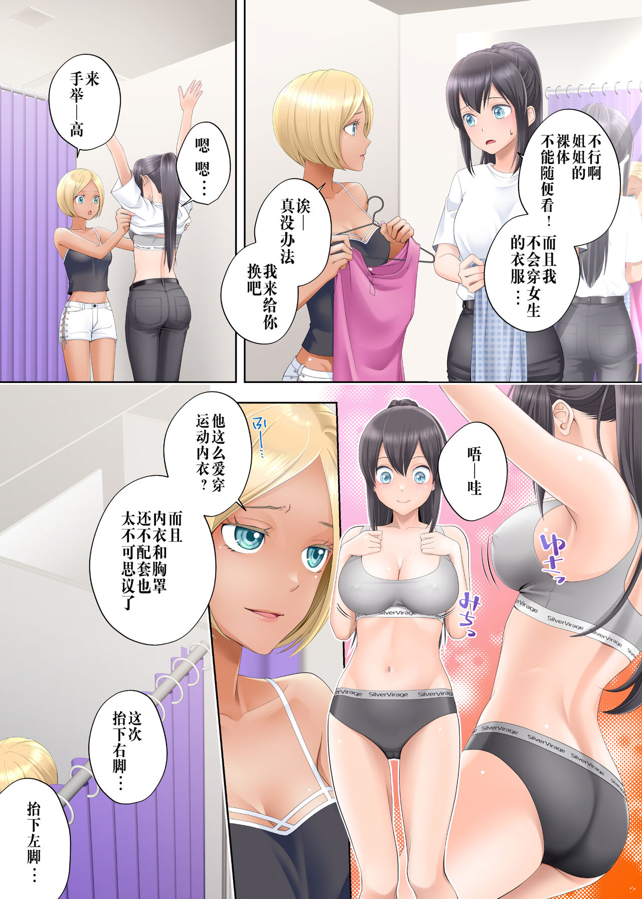 [Hairu Nukemichi (Joushi, Arubento)] Boku swap Ane -Akogare bni Onee-chan to Karada wo Irekaerarete Shimatta Boku- [Chinese] image number 11